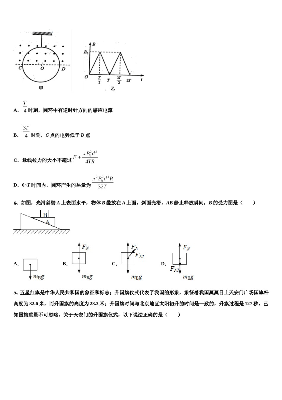 2024届江苏省苏州市重点名校高考物理五模试卷含解析.doc_第2页