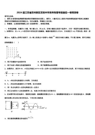2024届江苏省苏州新区实验中学高考物理考前最后一卷预测卷含解析.doc