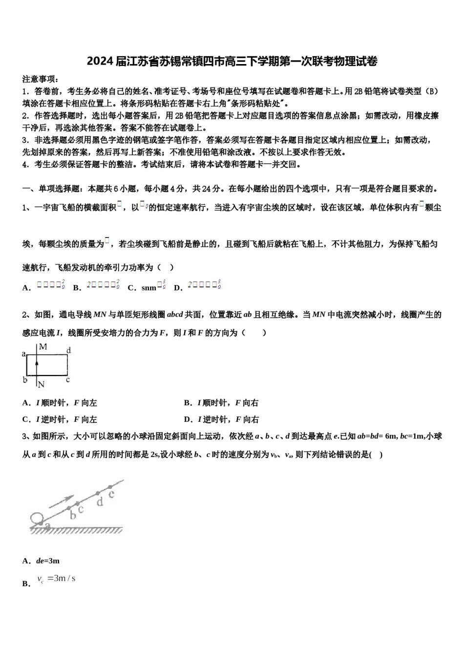 2024届江苏省苏锡常镇四市高三下学期第一次联考物理试卷含解析.doc_第1页