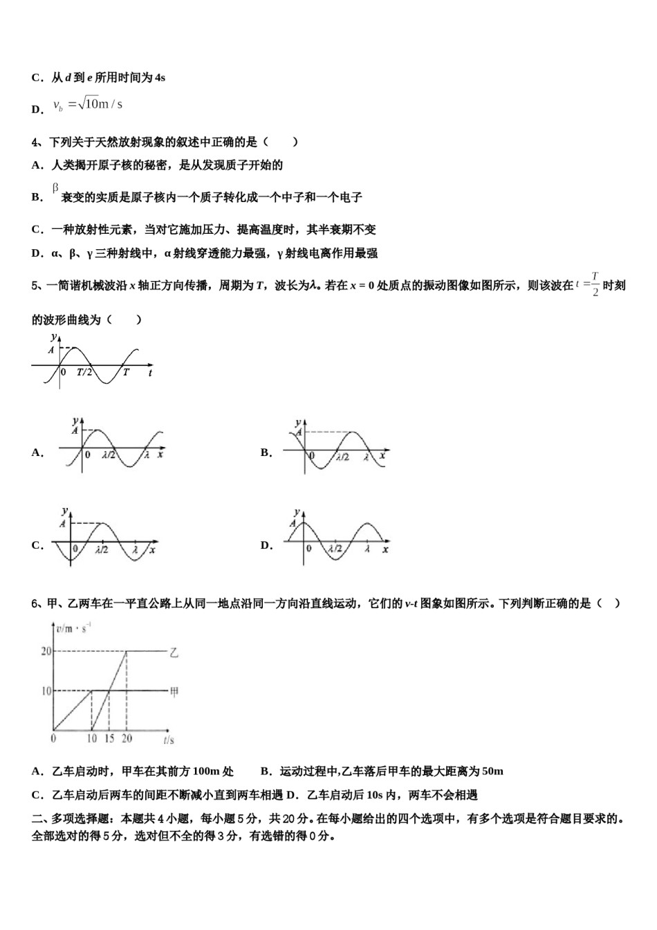 2024届江苏省苏锡常镇四市高三下学期第一次联考物理试卷含解析.doc_第2页