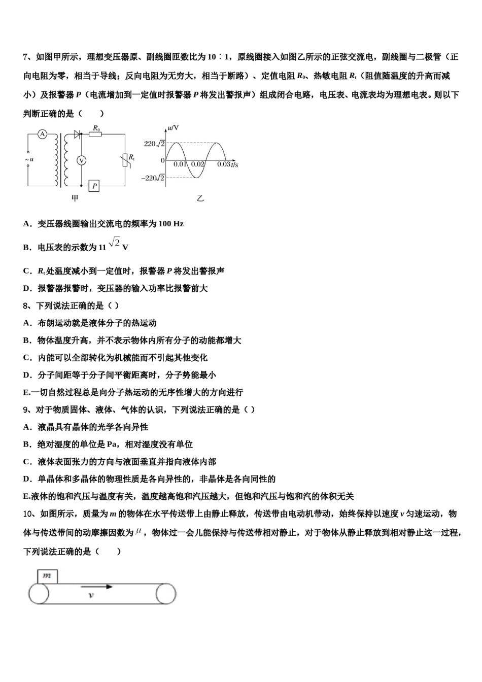 2024届江苏省苏锡常镇四市高三下学期第一次联考物理试卷含解析.doc_第3页