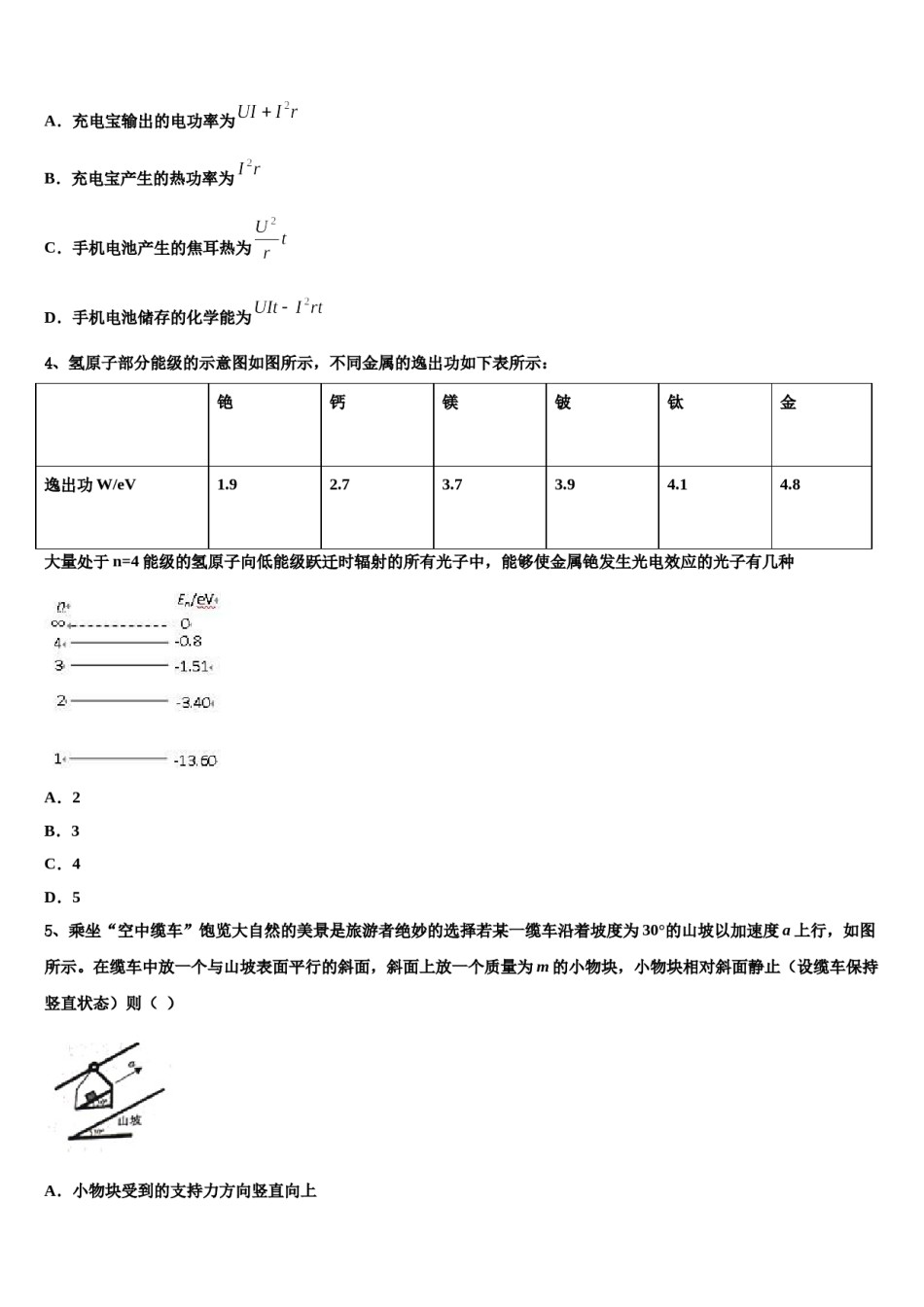 2024届江苏省蒋王中学高三下学期联考物理试题含解析.doc_第2页