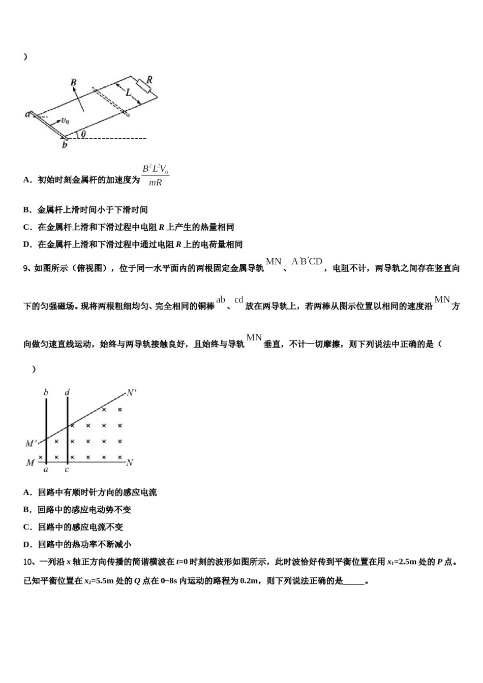 2024届江苏省蒋王中学高三下学期联考物理试题含解析.doc_第3页