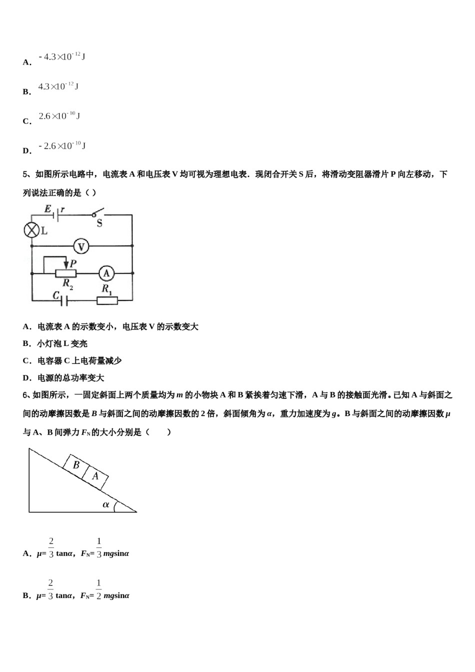2024届江苏省赣榆县海头高级中学高三3月份模拟考试物理试题含解析.doc_第2页