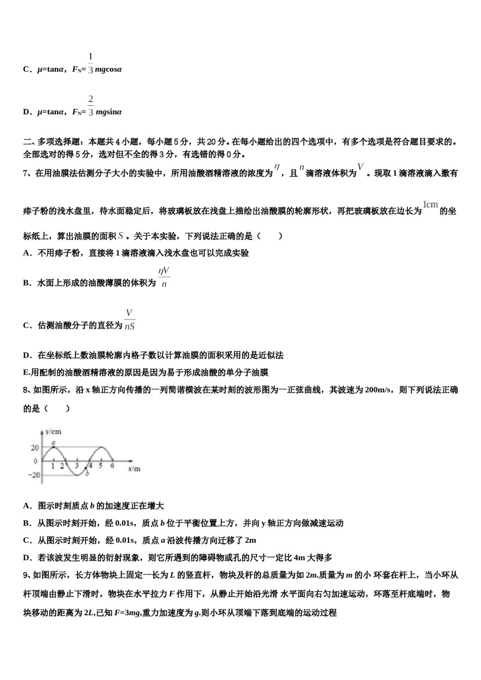 2024届江苏省赣榆县海头高级中学高三3月份模拟考试物理试题含解析.doc_第3页