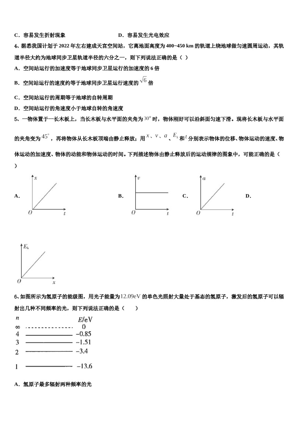 2024届江苏省连云港市灌南县二中高三适应性调研考试物理试题含解析.doc_第2页