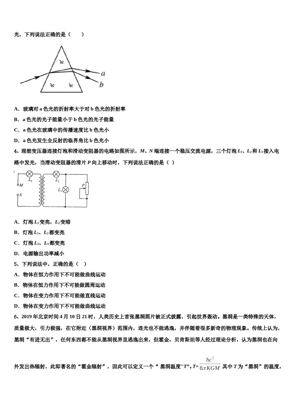 2024届江苏省镇江中学高考仿真模拟物理试卷含解析.doc_第2页
