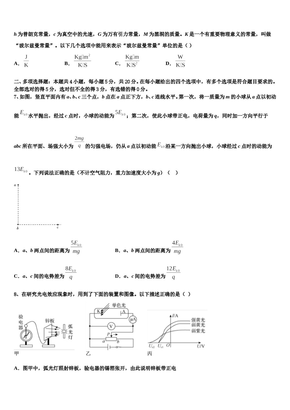 2024届江苏省镇江中学高考仿真模拟物理试卷含解析.doc_第3页