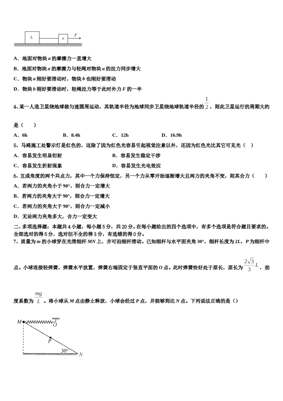 2024届江苏省镇江市淮州中学高三最后一卷物理试卷含解析.doc_第2页