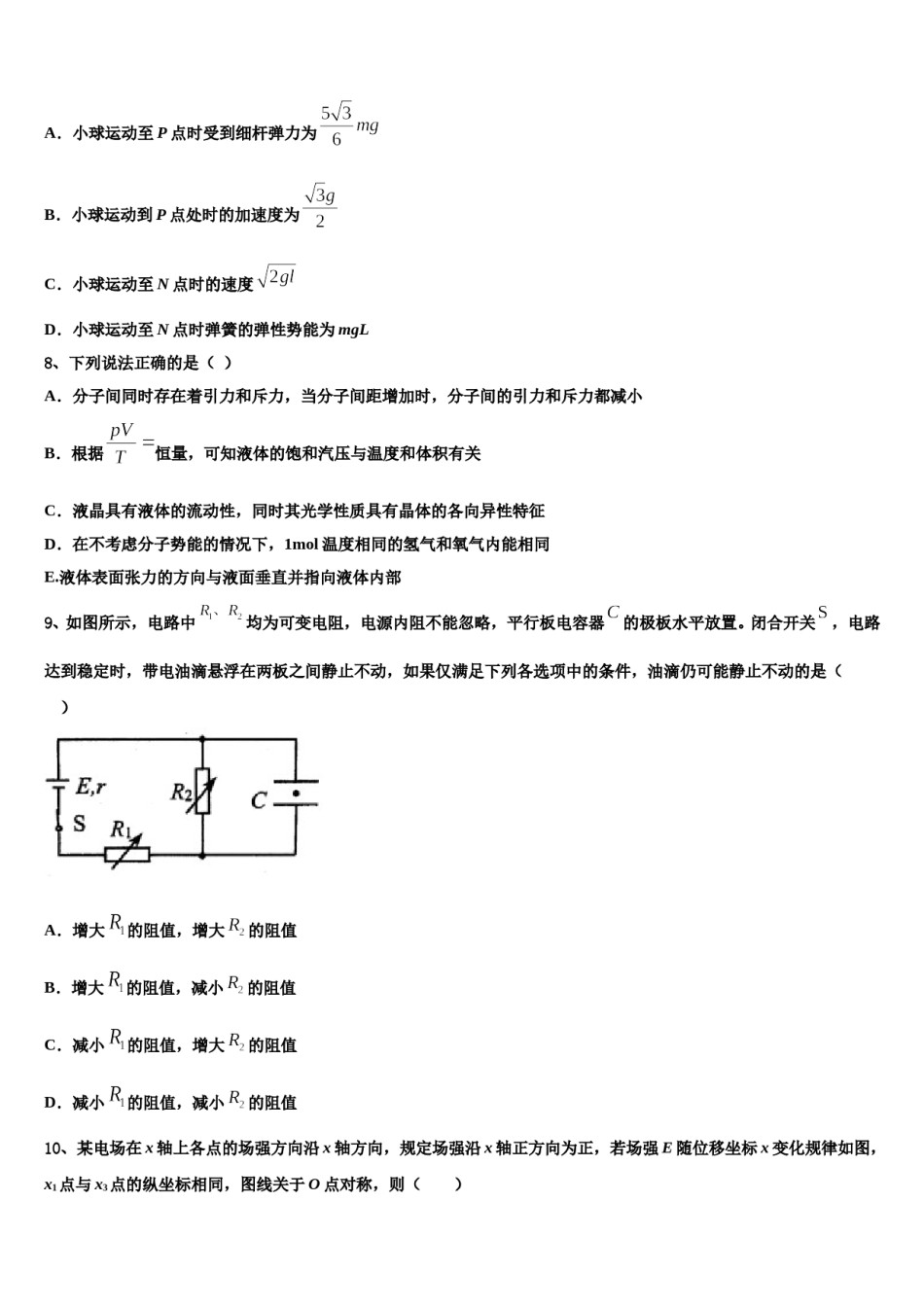 2024届江苏省镇江市淮州中学高三最后一卷物理试卷含解析.doc_第3页