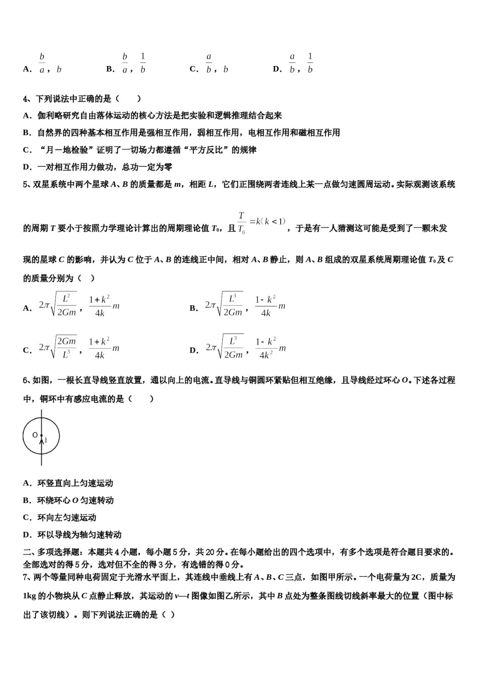 2024届江苏省震泽中学高三六校第一次联考物理试卷含解析.doc_第2页
