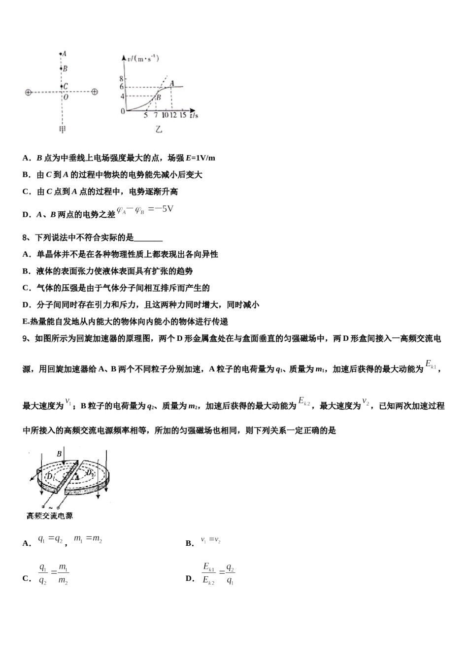 2024届江苏省震泽中学高三六校第一次联考物理试卷含解析.doc_第3页