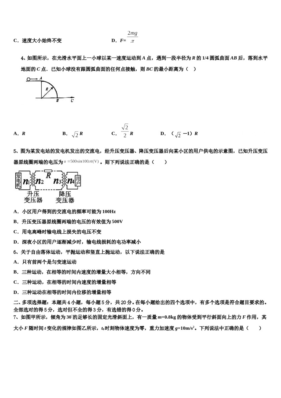 2024届江苏省靖城中学高三3月份模拟考试物理试题含解析.doc_第2页