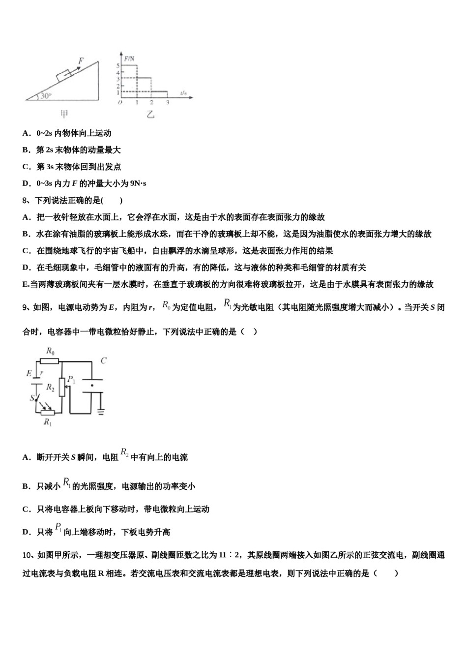 2024届江苏省靖城中学高三3月份模拟考试物理试题含解析.doc_第3页