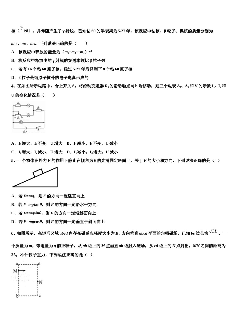 2024届江苏省靖江市刘国钧中学高考压轴卷物理试卷含解析.doc_第2页
