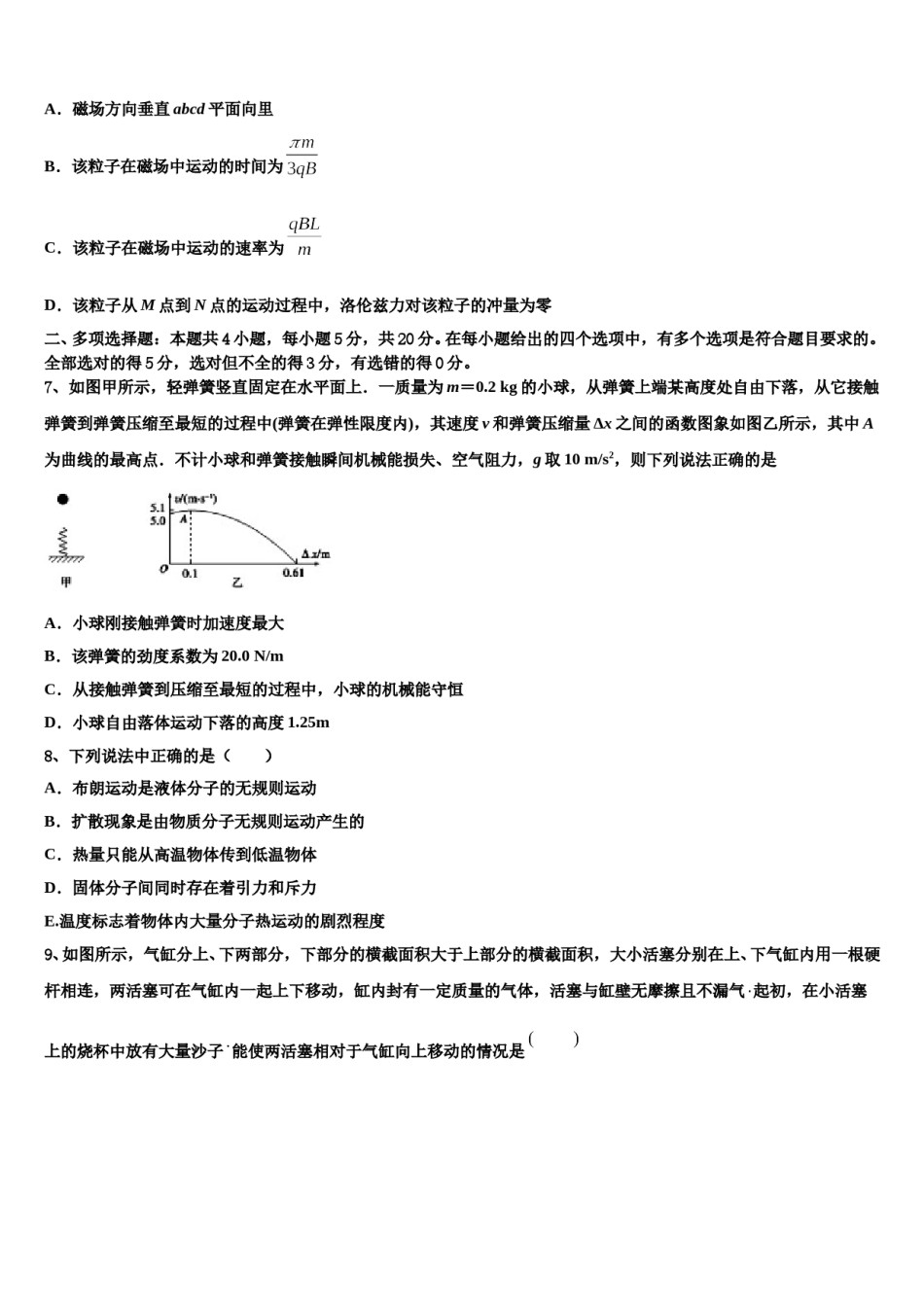 2024届江苏省靖江市刘国钧中学高考压轴卷物理试卷含解析.doc_第3页