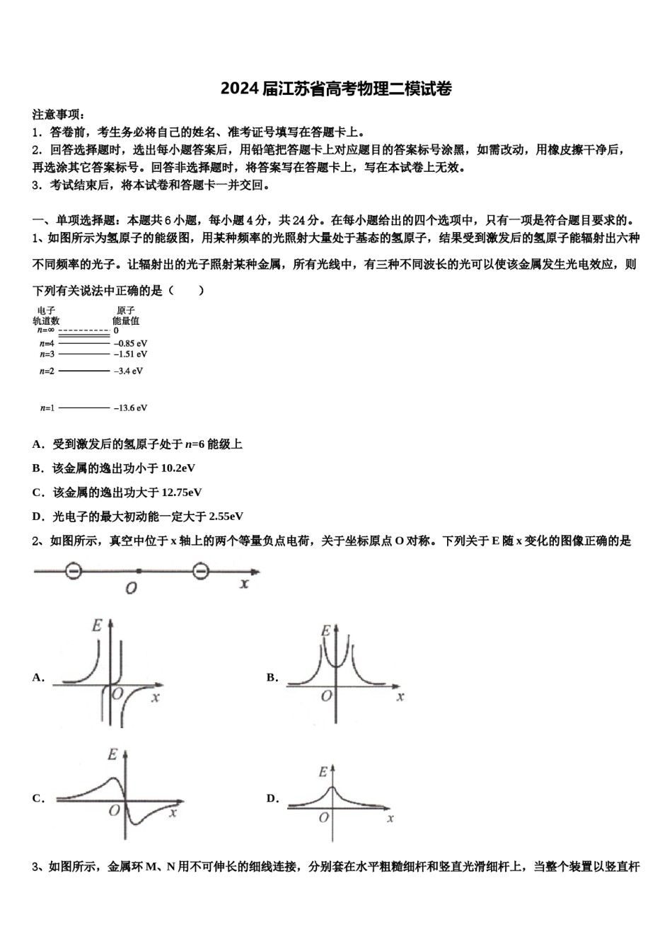 2024届江苏省高考物理二模试卷含解析.doc_第1页