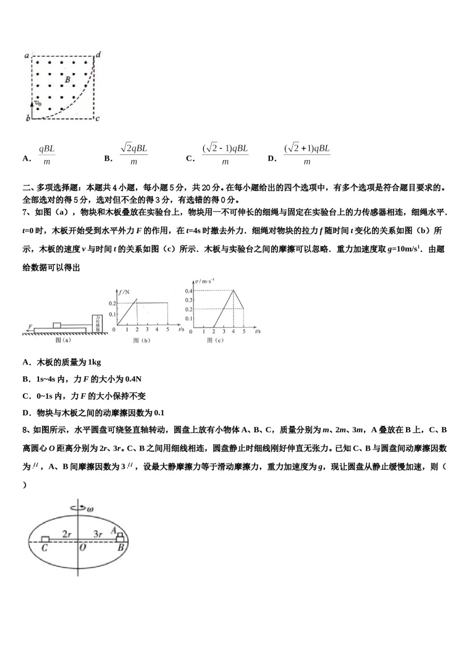 2024届江苏省高考物理二模试卷含解析.doc_第3页