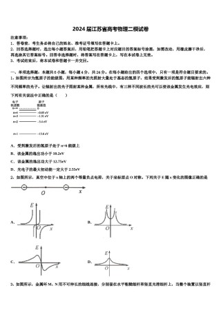 2024届江苏省高考物理二模试卷含解析.doc