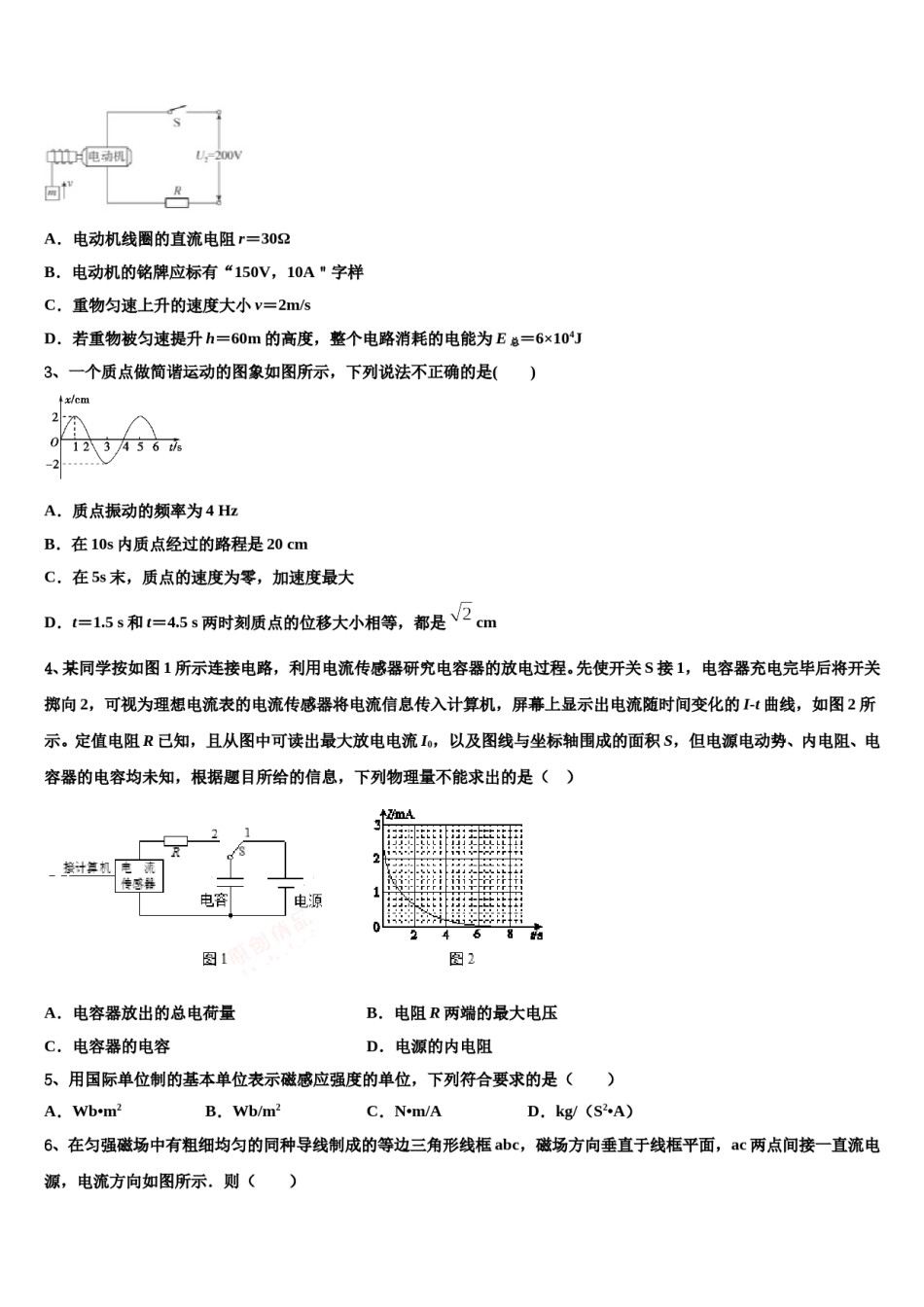 2024届江苏省黄桥中学高三下学期联考物理试题含解析.doc_第2页