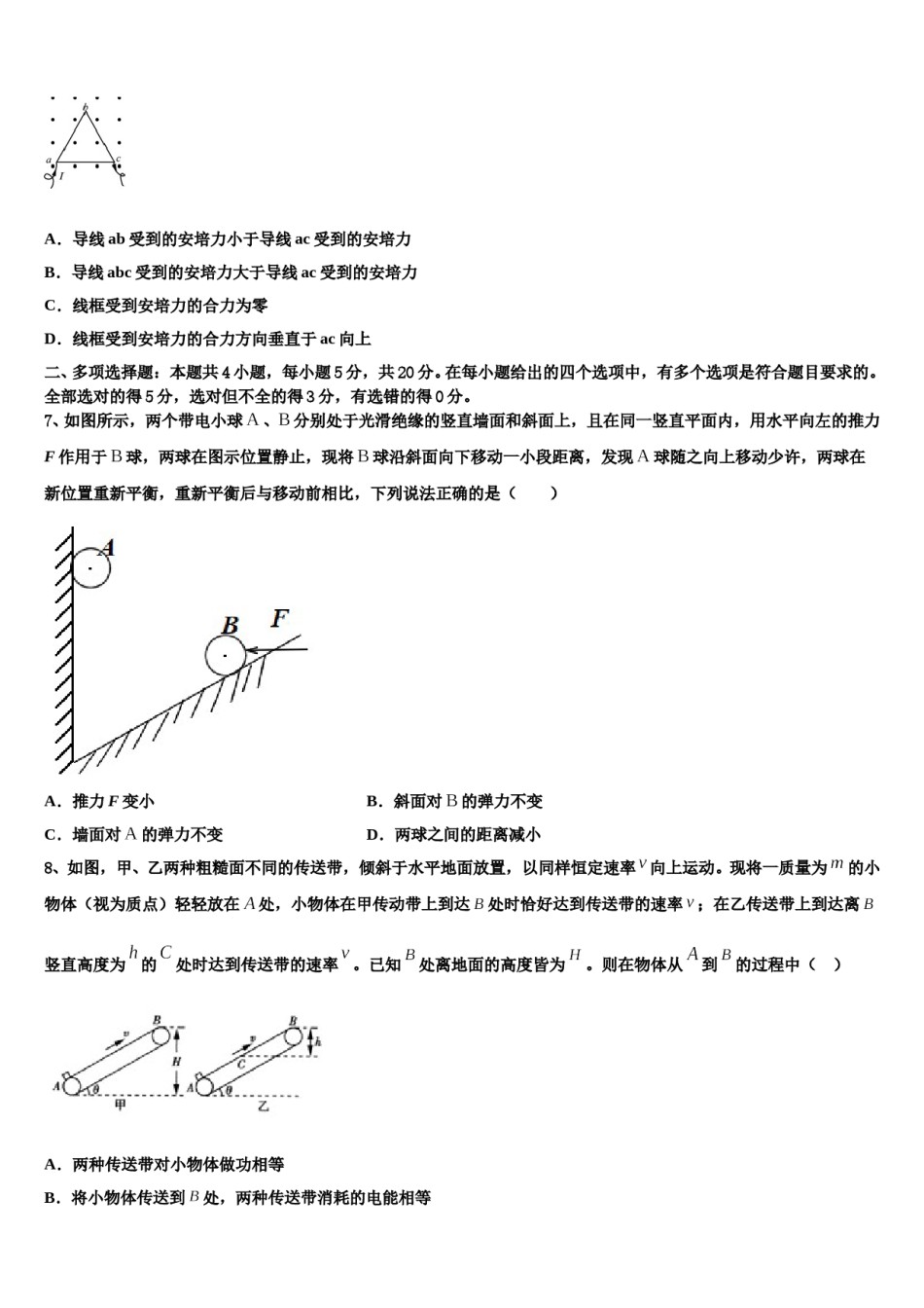 2024届江苏省黄桥中学高三下学期联考物理试题含解析.doc_第3页