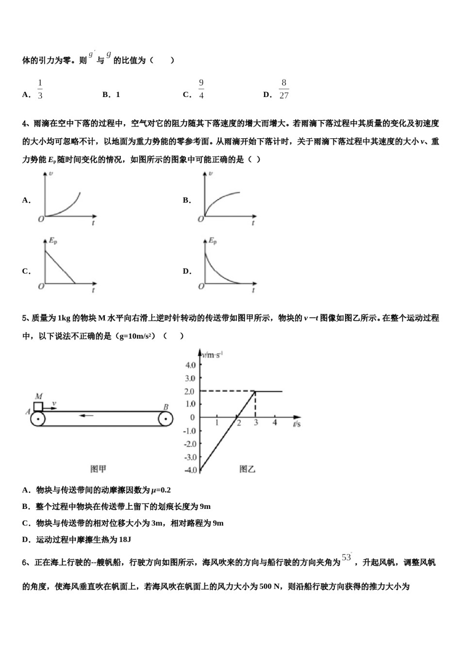 2024届江苏苏州高新区一中高三下学期联合考试物理试题含解析.doc_第2页