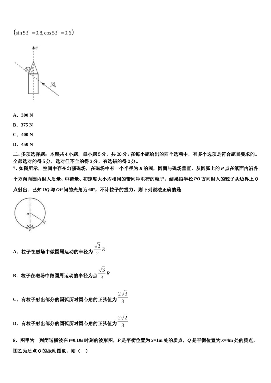 2024届江苏苏州高新区一中高三下学期联合考试物理试题含解析.doc_第3页