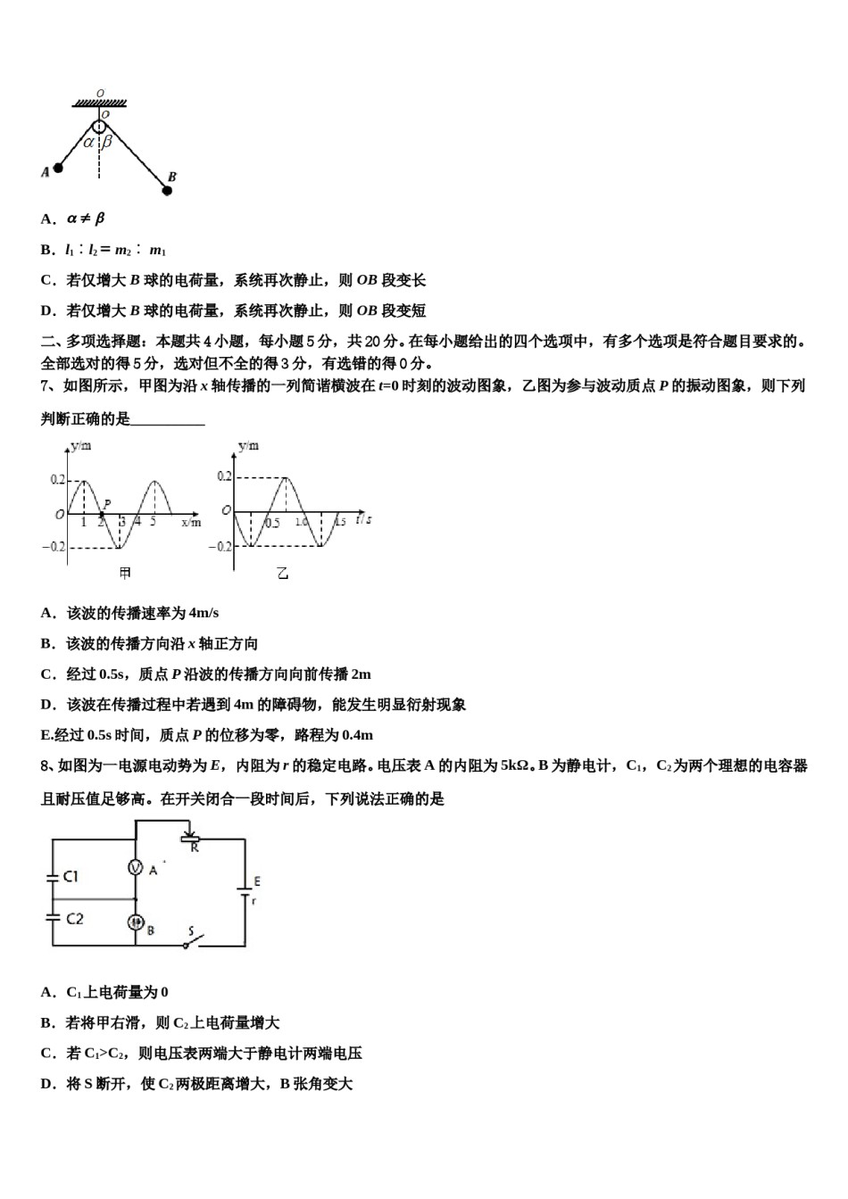 2024届江西丰城二中高三下学期第五次调研考试物理试题含解析.doc_第3页