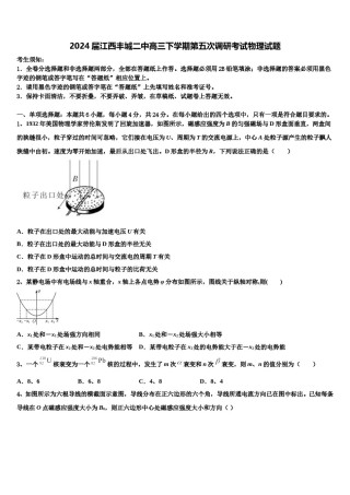 2024届江西丰城二中高三下学期第五次调研考试物理试题含解析.doc