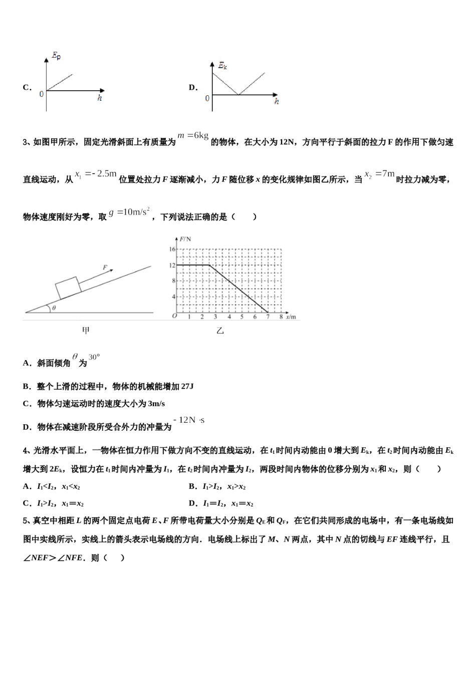 2024届江西名校高考全国统考预测密卷物理试卷含解析.doc_第2页