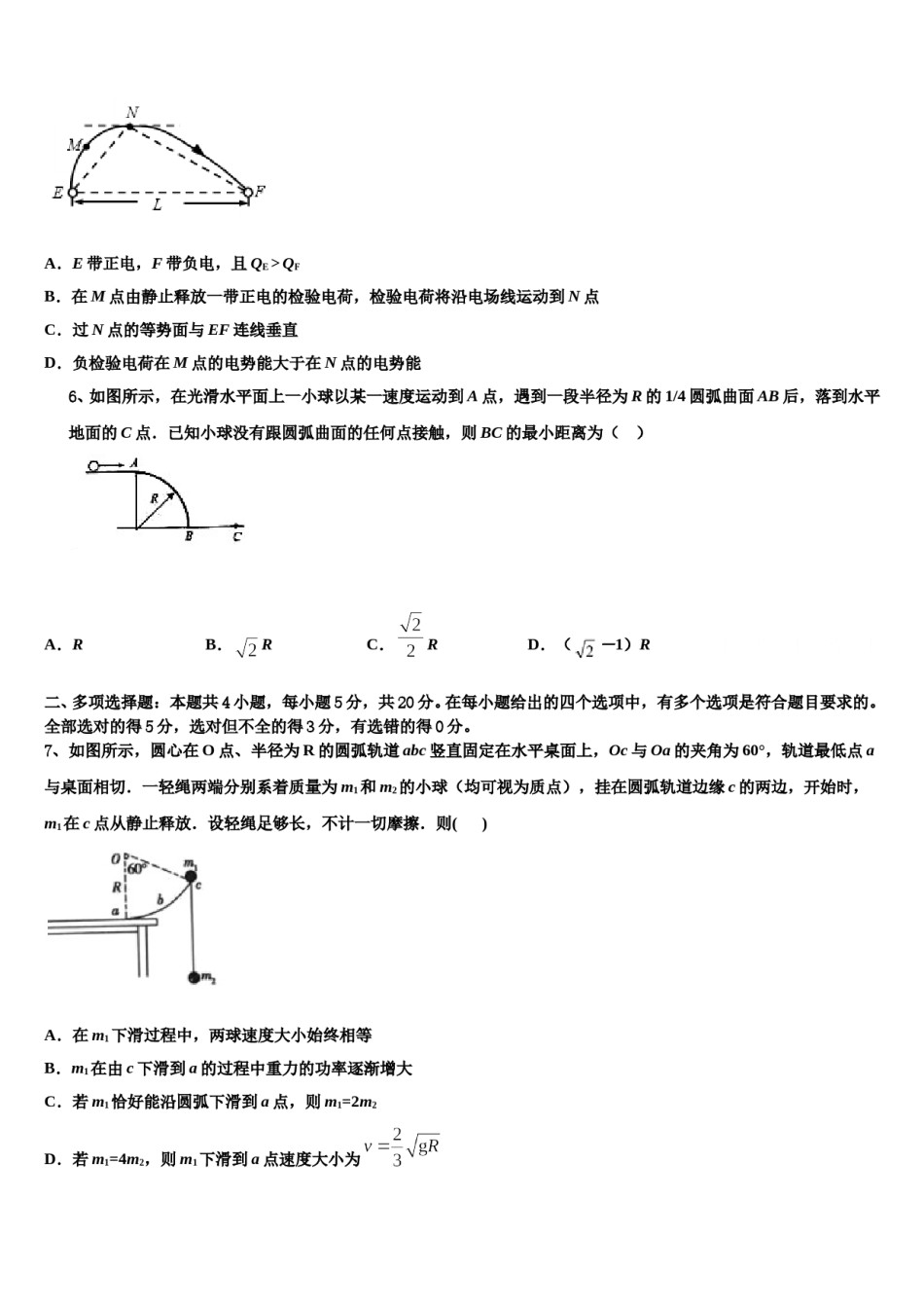 2024届江西名校高考全国统考预测密卷物理试卷含解析.doc_第3页