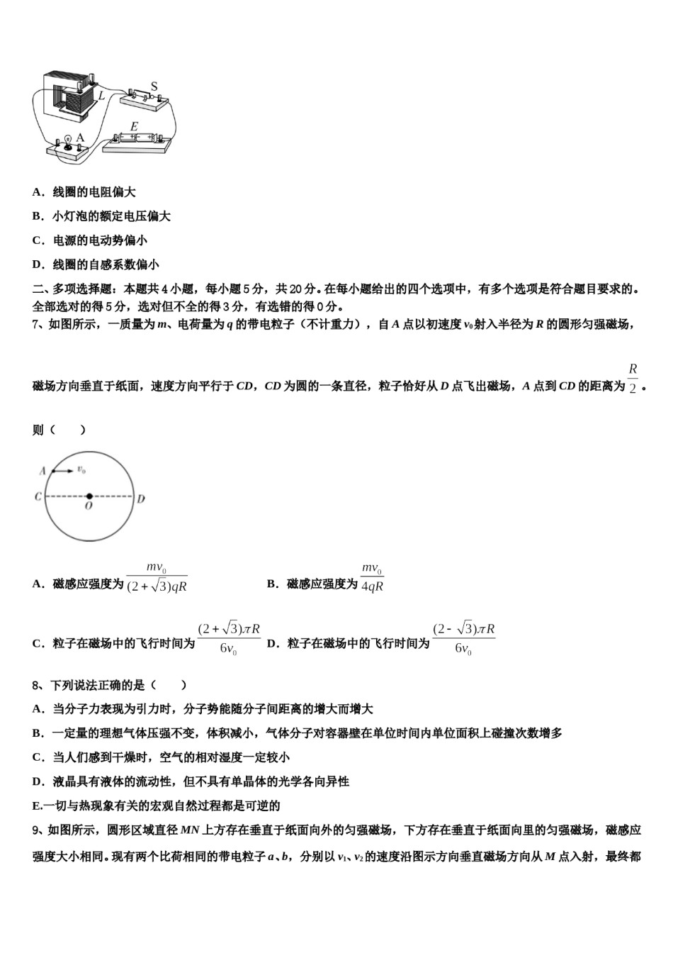 2024届江西师大附属中学高三第一次模拟考试物理试卷含解析.doc_第3页