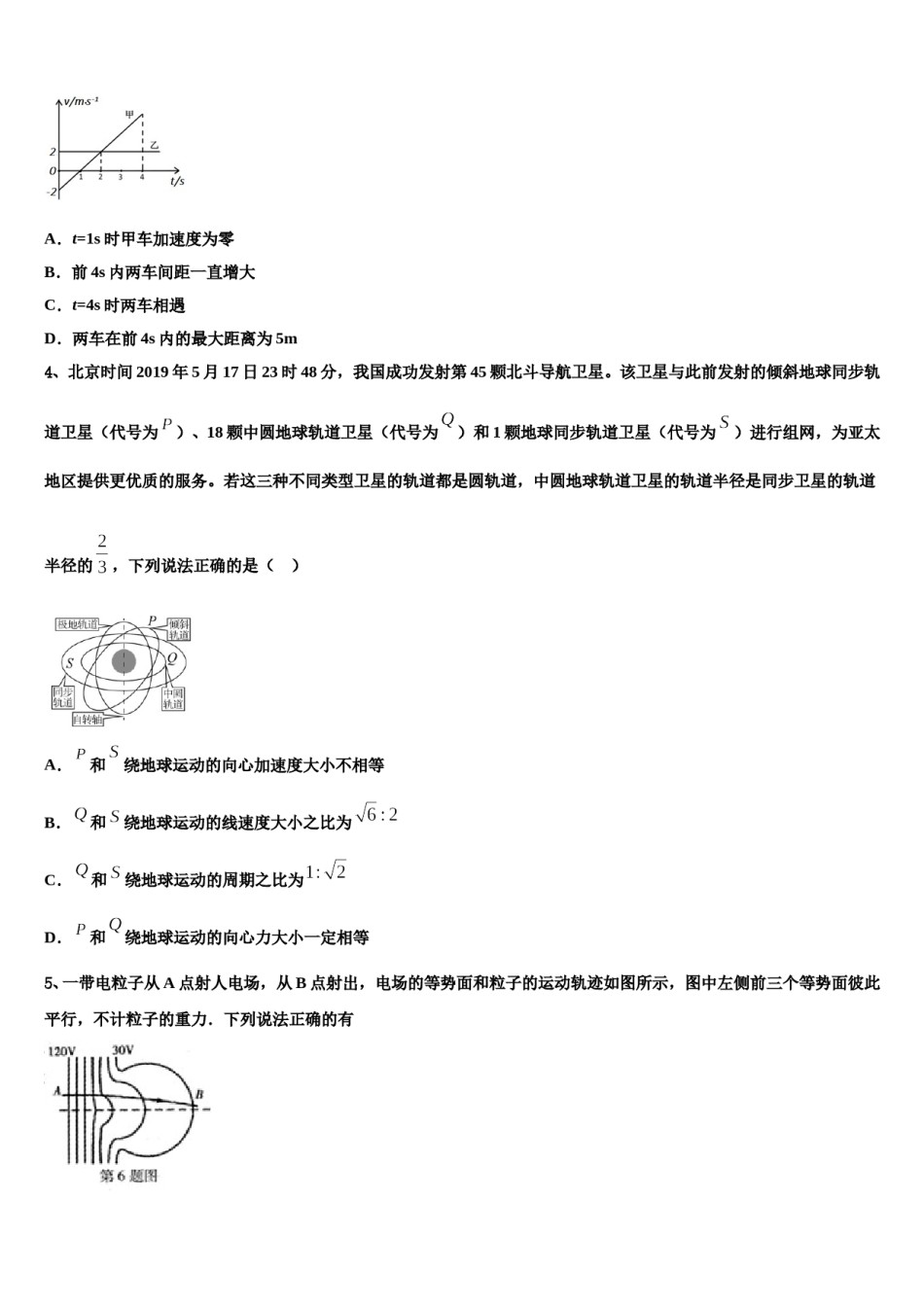 2024届江西新余一中宜春中学高考物理三模试卷含解析.doc_第2页
