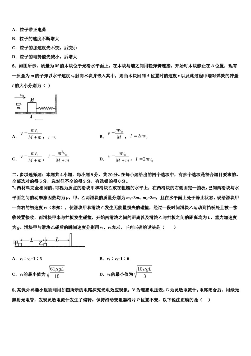 2024届江西新余一中宜春中学高考物理三模试卷含解析.doc_第3页