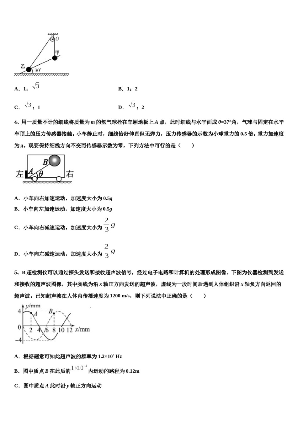 2024届江西新余市高三第四次模拟考试物理试卷含解析.doc_第2页