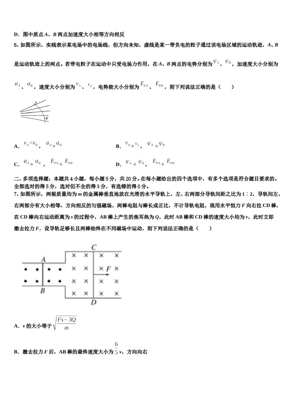 2024届江西新余市高三第四次模拟考试物理试卷含解析.doc_第3页