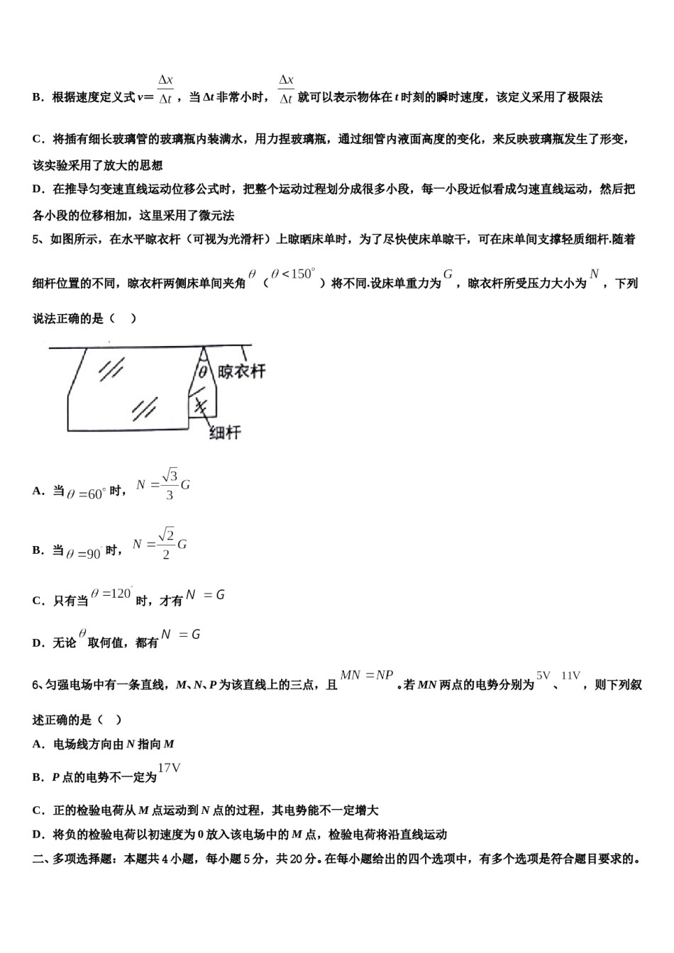 2024届江西省万年中学高三3月份模拟考试物理试题含解析.doc_第2页