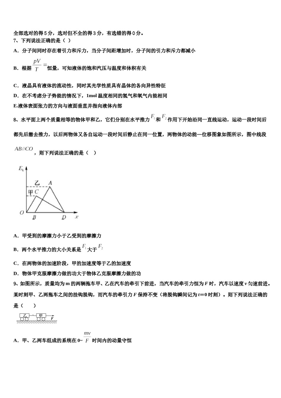 2024届江西省万年中学高三3月份模拟考试物理试题含解析.doc_第3页