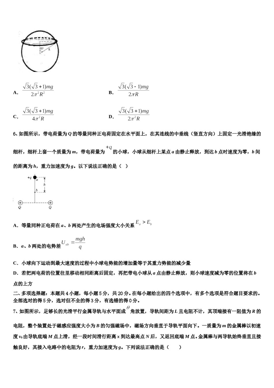 2024届江西省上饶市玉山县樟村中学高三压轴卷物理试卷含解析.doc_第2页