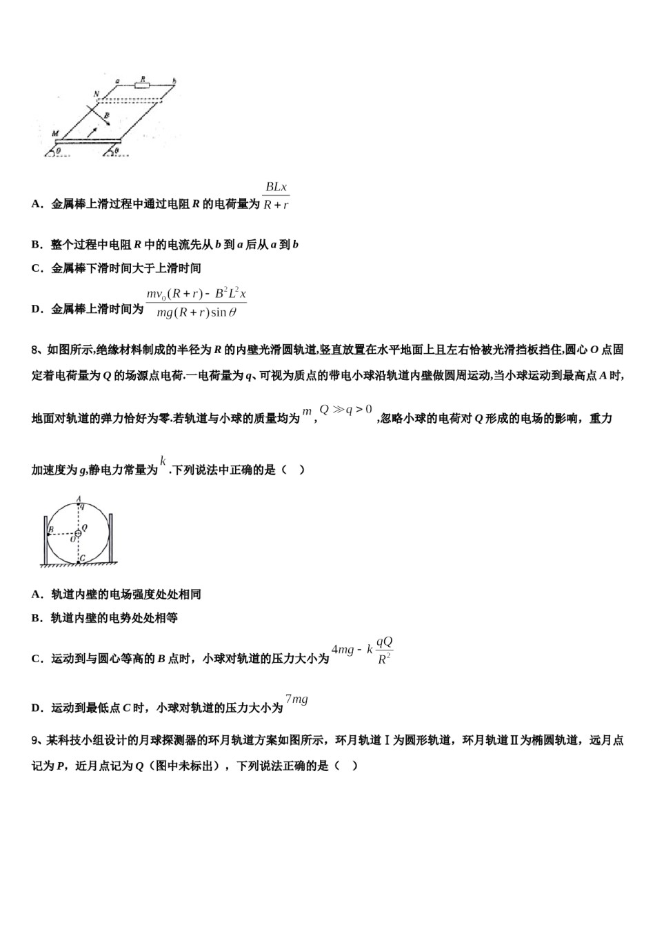 2024届江西省上饶市玉山县樟村中学高三压轴卷物理试卷含解析.doc_第3页