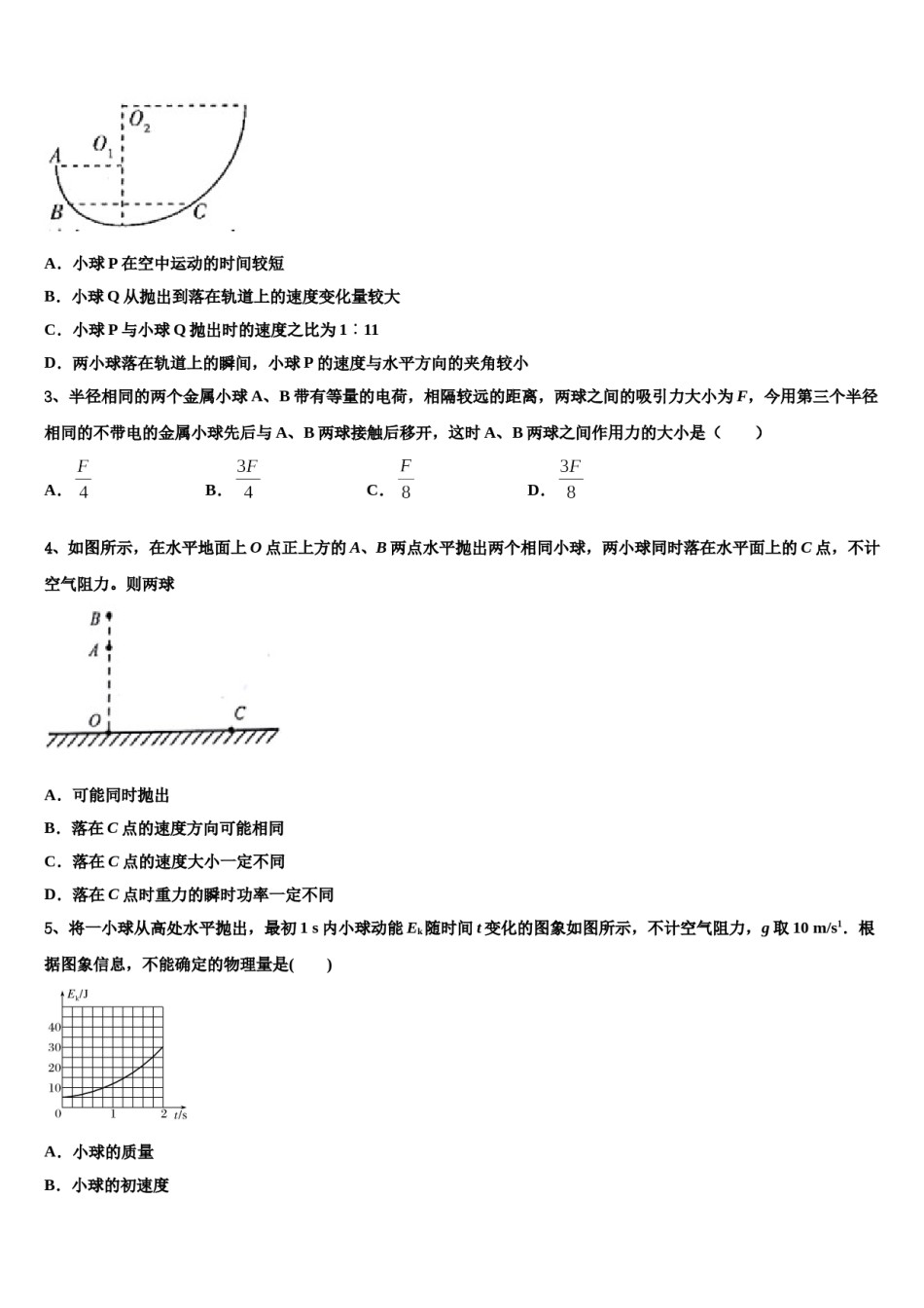 2024届江西省上高县二中高三下学期第五次调研考试物理试题含解析.doc_第2页