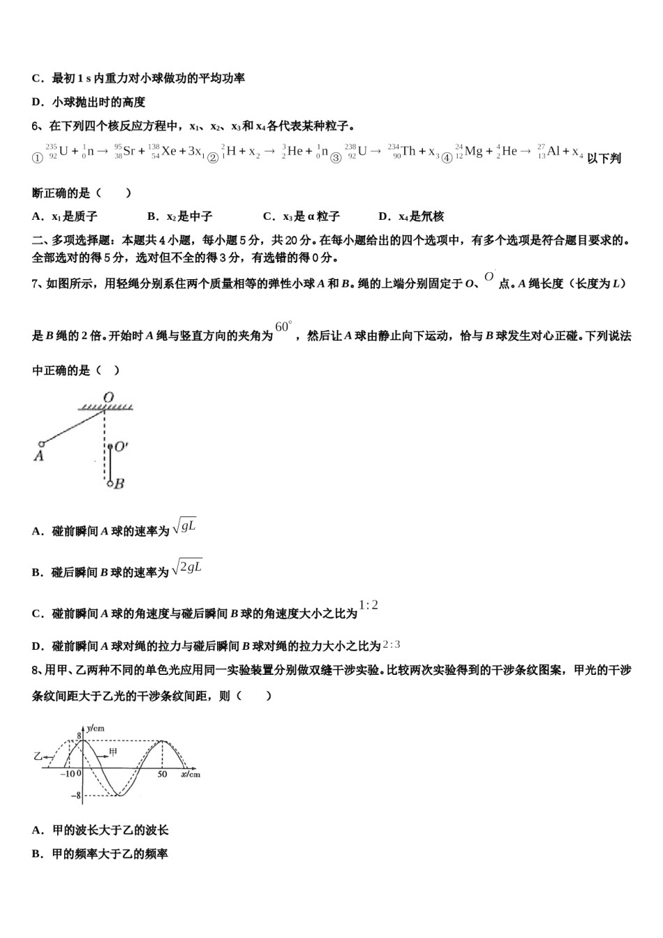 2024届江西省上高县二中高三下学期第五次调研考试物理试题含解析.doc_第3页