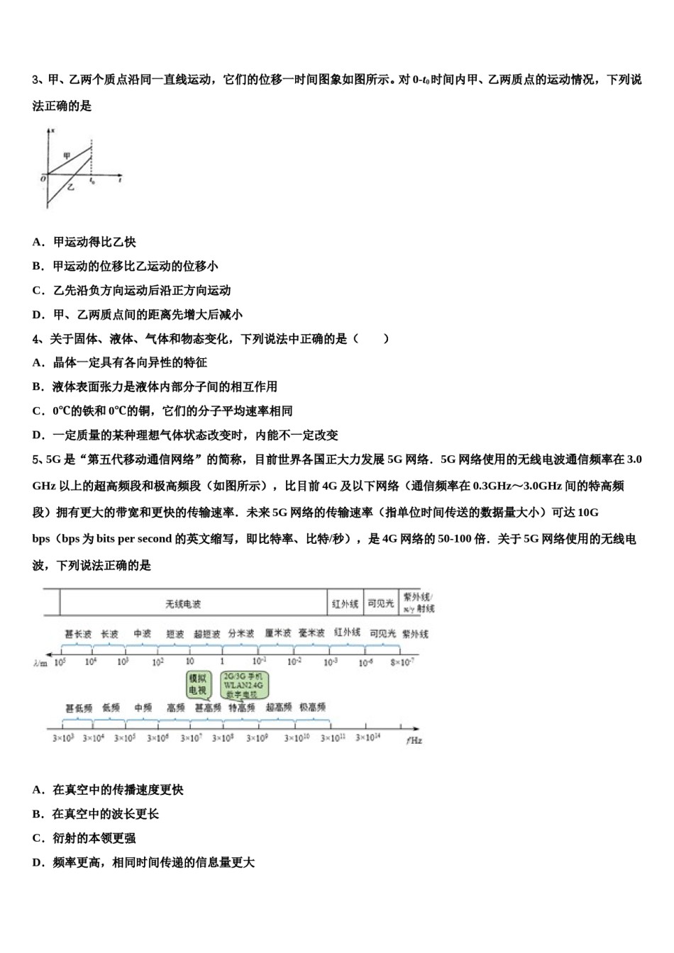 2024届江西省上高第二中学高三第三次测评物理试卷含解析.doc_第2页