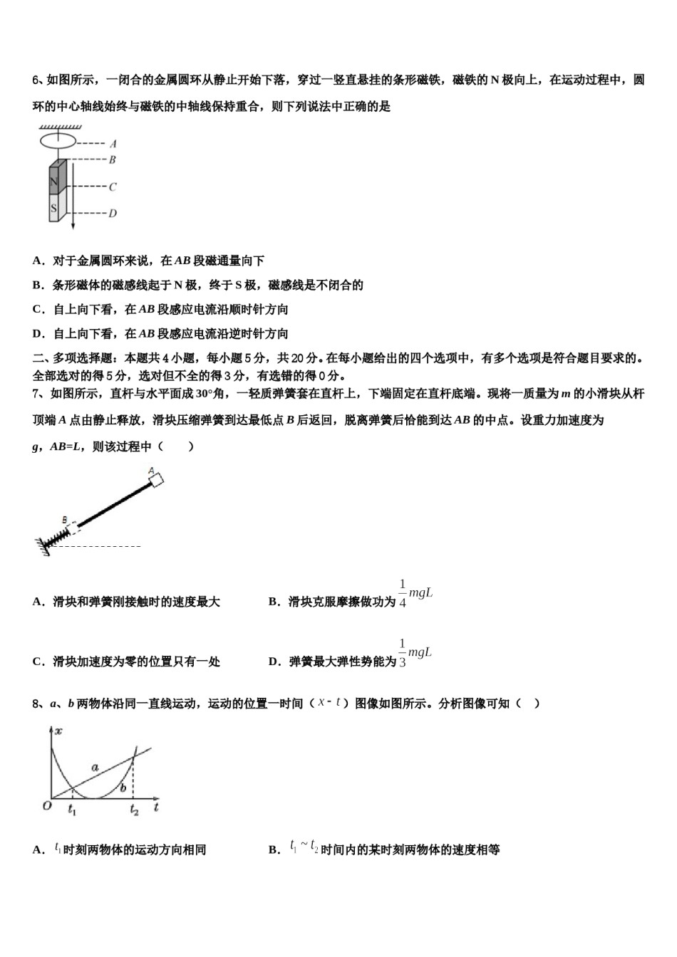 2024届江西省上高第二中学高三第三次测评物理试卷含解析.doc_第3页