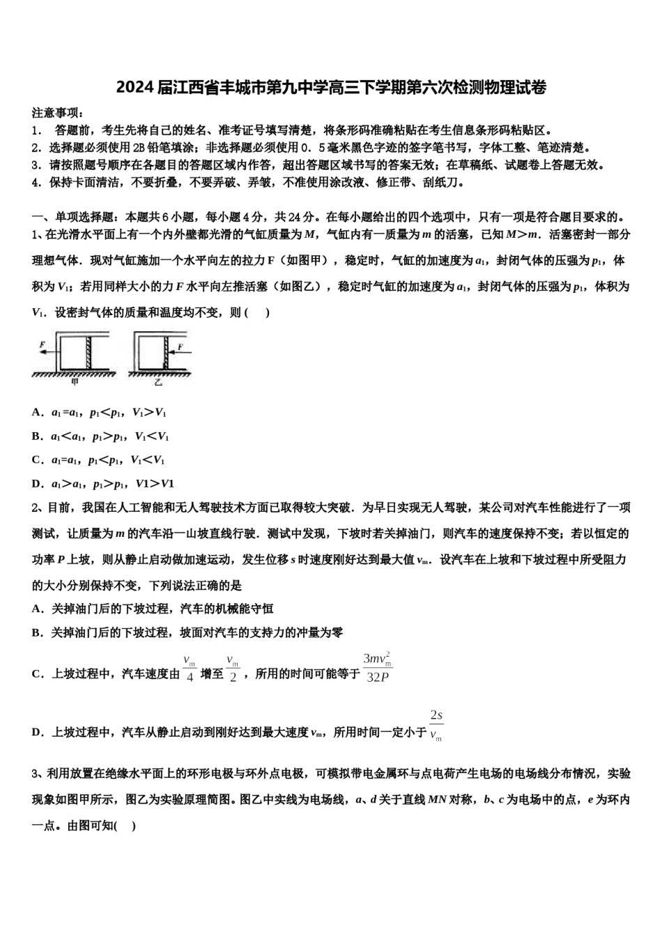 2024届江西省丰城市第九中学高三下学期第六次检测物理试卷含解析.doc_第1页