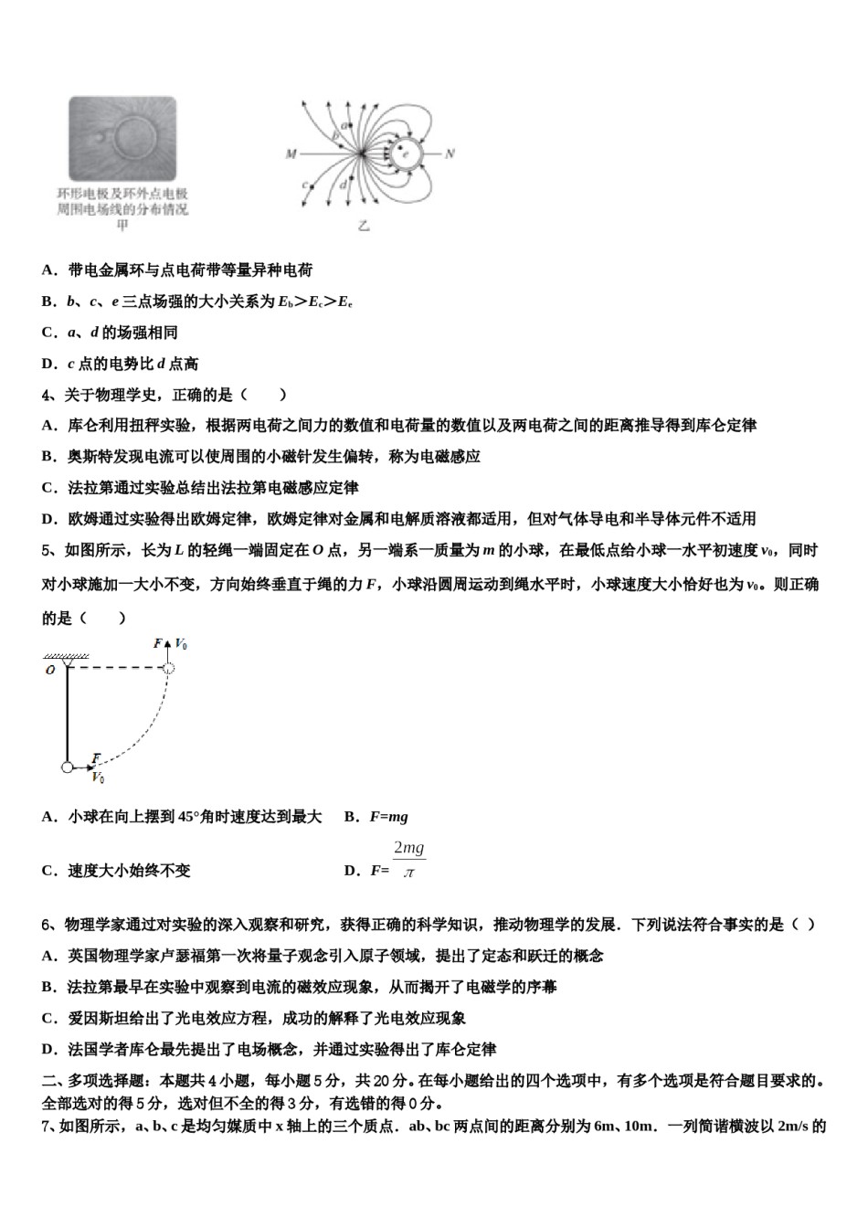 2024届江西省丰城市第九中学高三下学期第六次检测物理试卷含解析.doc_第2页