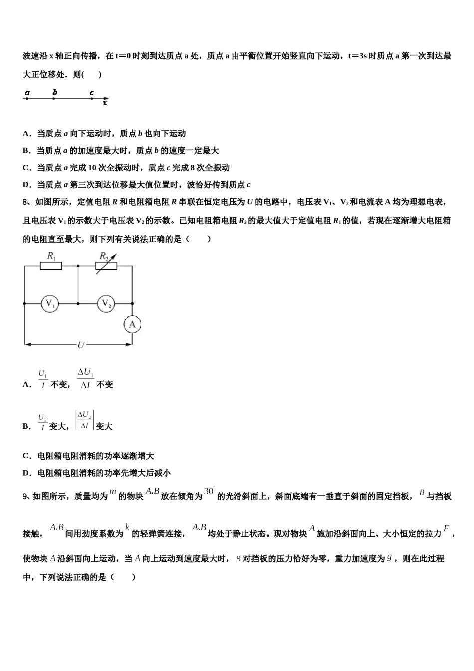 2024届江西省丰城市第九中学高三下学期第六次检测物理试卷含解析.doc_第3页