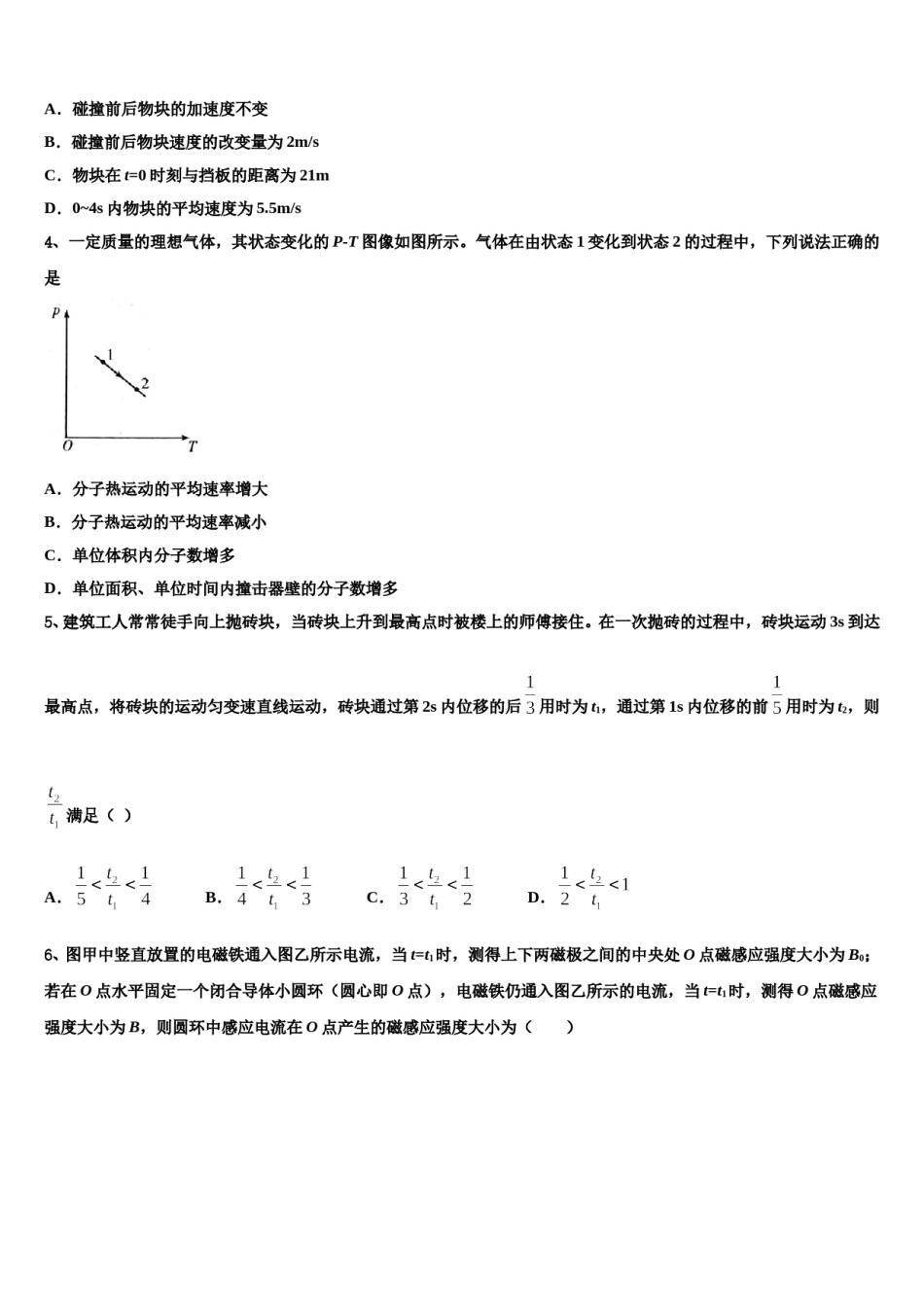 2024届江西省丰城市第九中学高三第二次模拟考试物理试卷含解析.doc_第2页