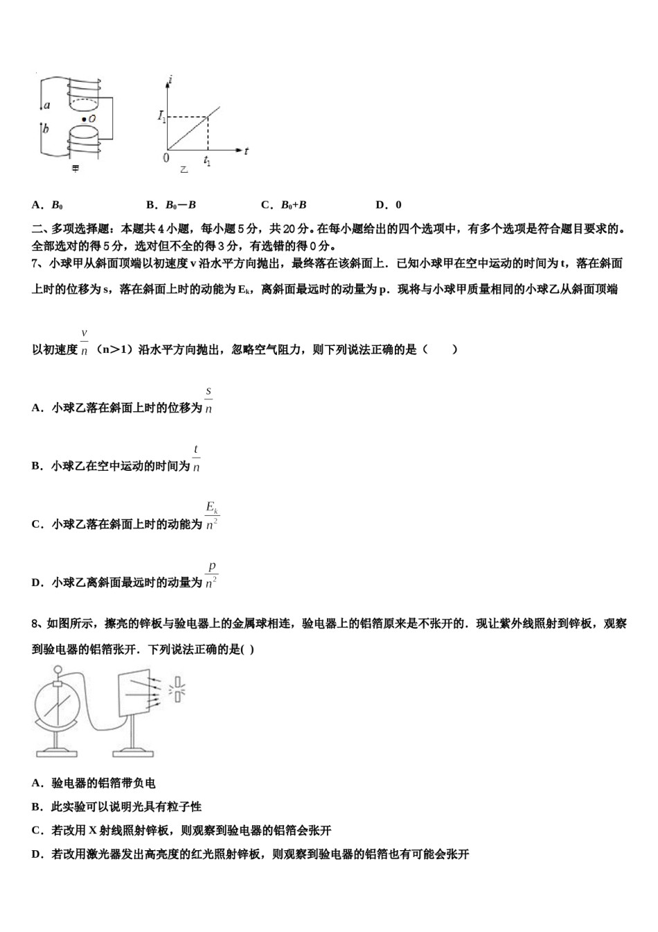 2024届江西省丰城市第九中学高三第二次模拟考试物理试卷含解析.doc_第3页