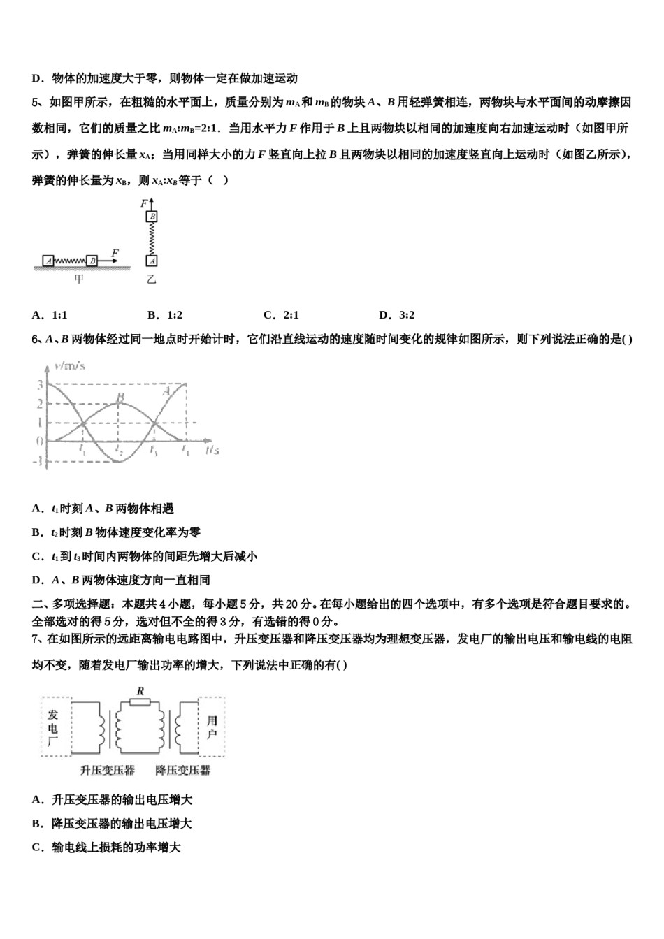 2024届江西省临川一中等九校协作体高考冲刺模拟物理试题含解析.doc_第2页